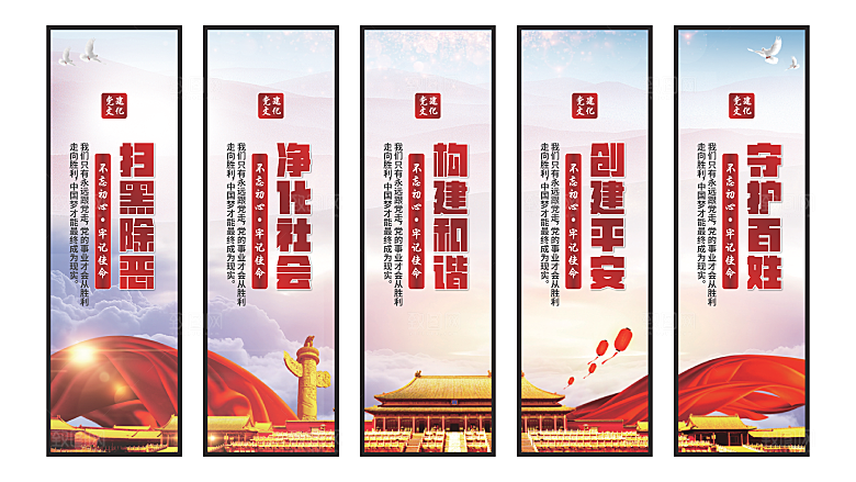 扫黑除恶党建挂画系列