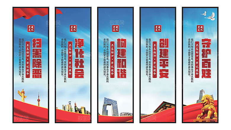扫黑除恶党建挂画系列