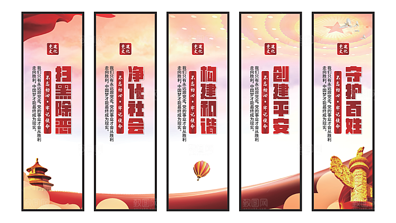 扫黑除恶党建挂画系列
