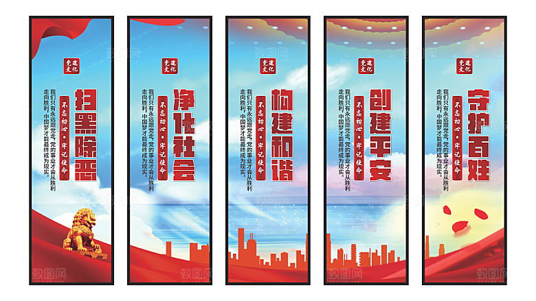 扫黑除恶党建挂画系列