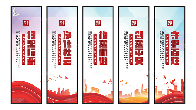扫黑除恶党建挂画系列