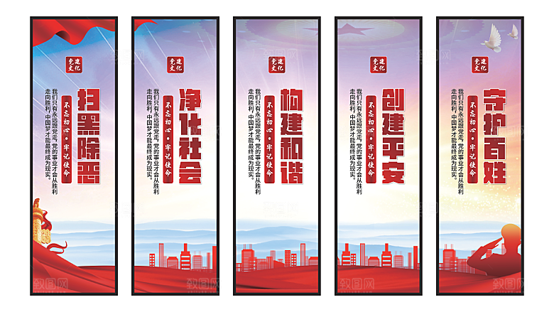 扫黑除恶党建挂画系列