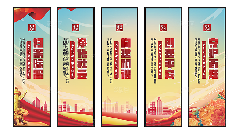 扫黑除恶党建挂画系列