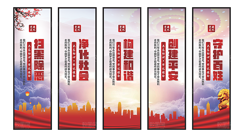 扫黑除恶党建挂画系列