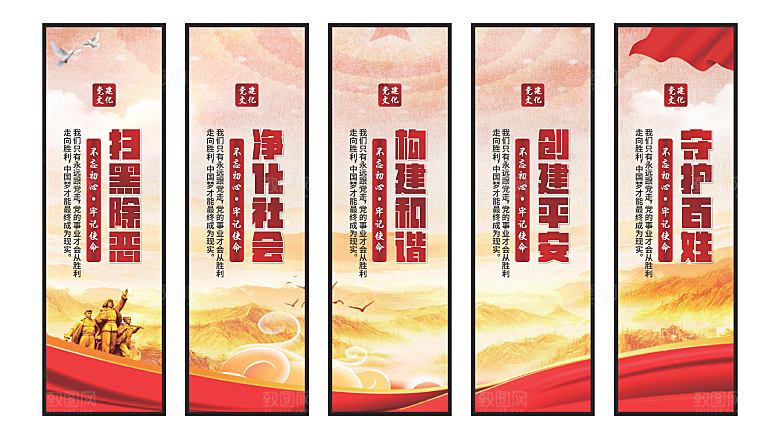 扫黑除恶党建挂画