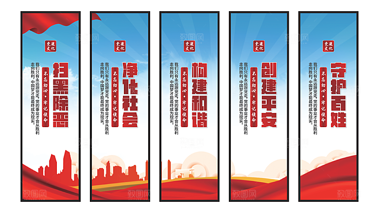 扫黑除恶党建挂画