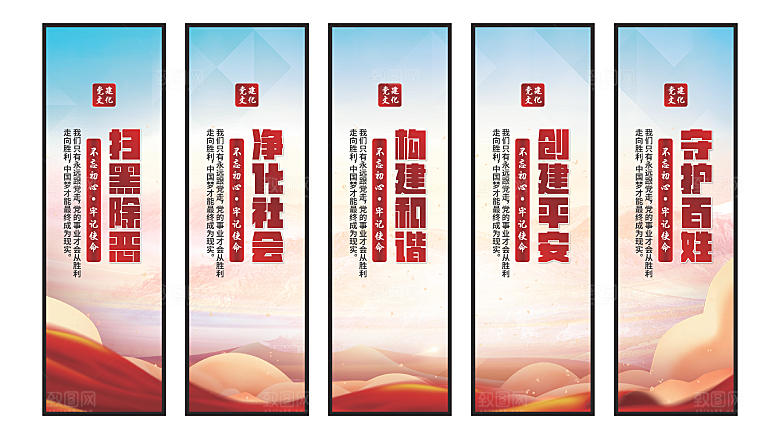 扫黑除恶党建挂画