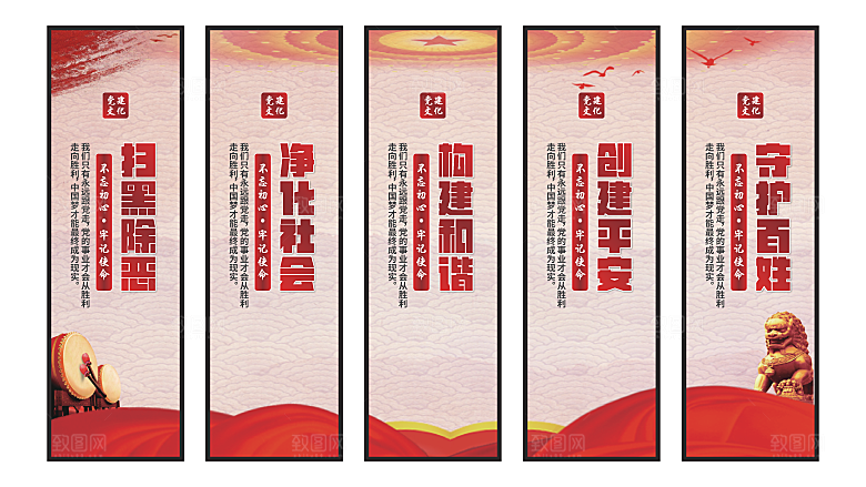 扫黑除恶党建挂画
