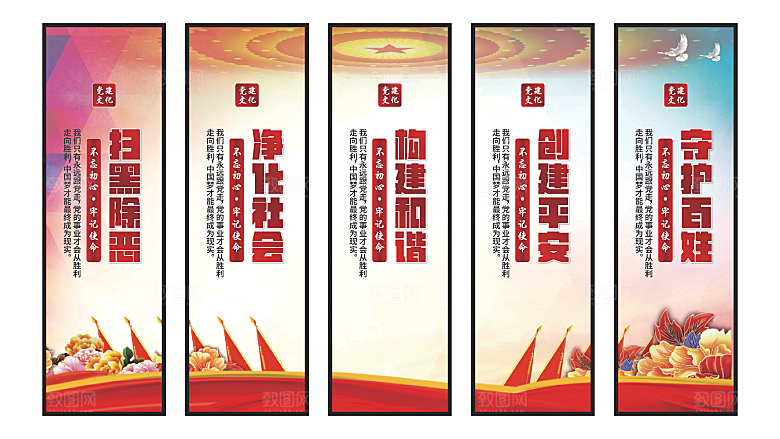 扫黑除恶党建挂画