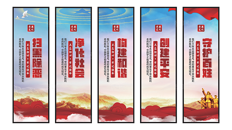 扫黑除恶党建挂画