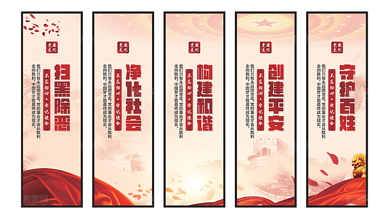 扫黑除恶党建挂画