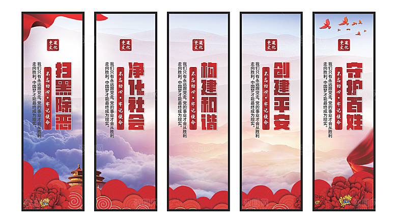 扫黑除恶党建挂画