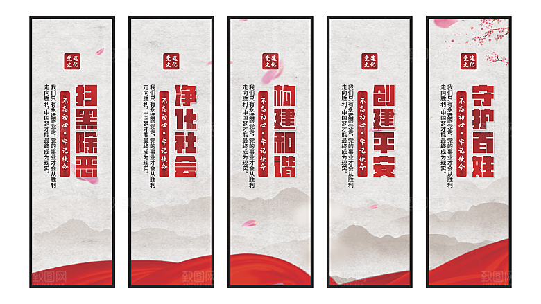 扫黑除恶党建挂画