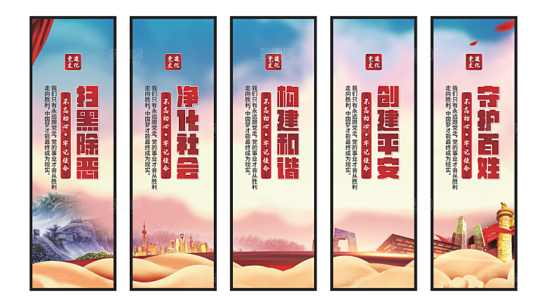 扫黑除恶党建挂画