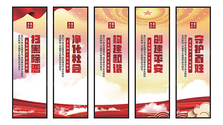 扫黑除恶党建挂画