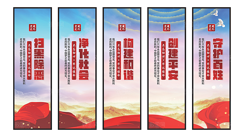 扫黑除恶党建挂画