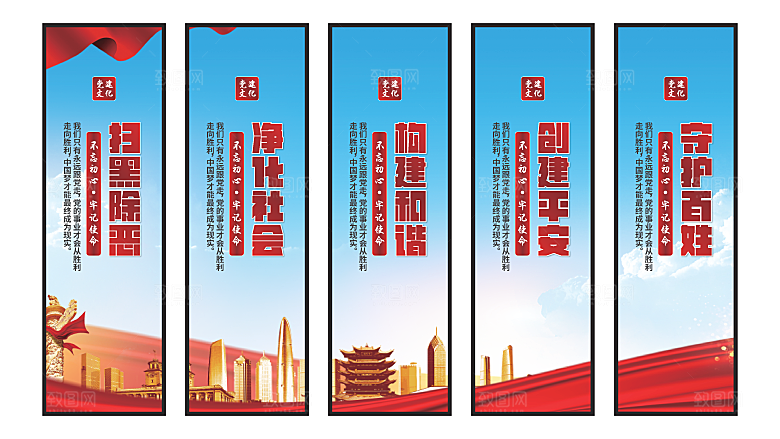扫黑除恶党建挂画