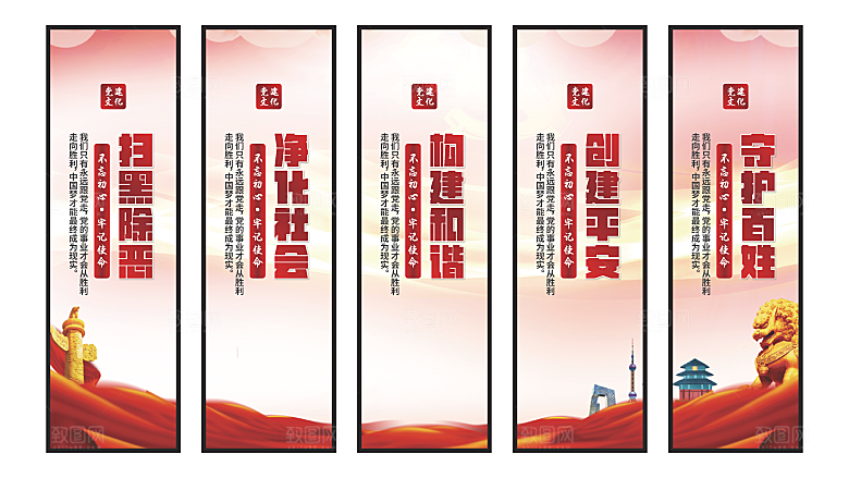 扫黑除恶党建挂画