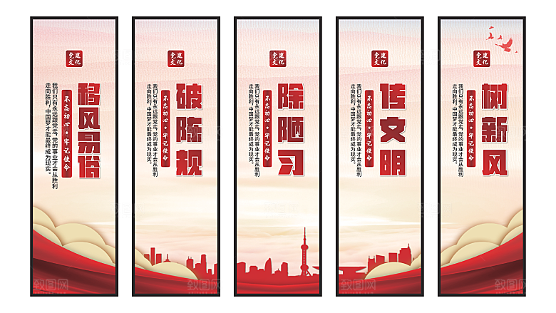 移风易俗党建挂画