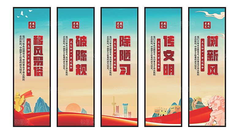 移风易俗党建挂画