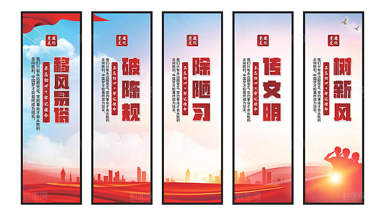 移风易俗党建挂画
