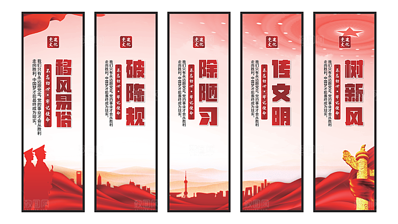 移风易俗党建挂画