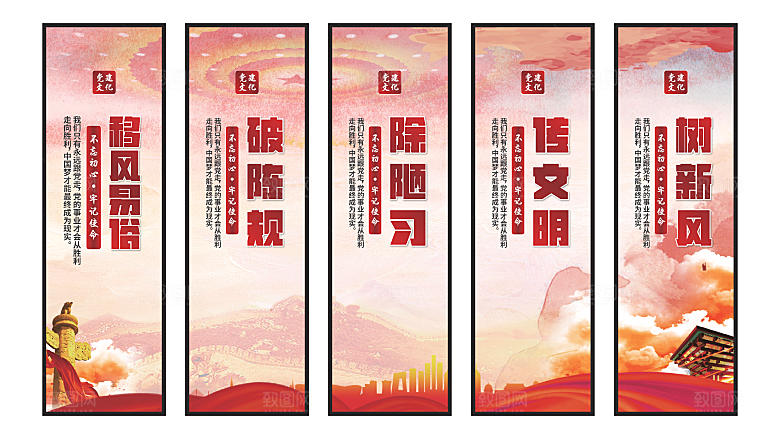 移风易俗党建挂画