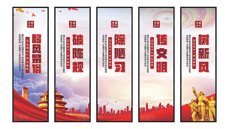 移风易俗党建挂画