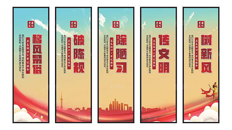 移风易俗党建挂画