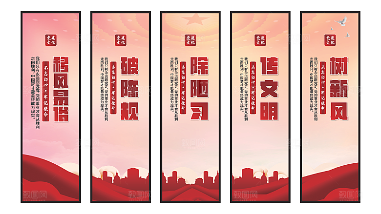 移风易俗党建挂画