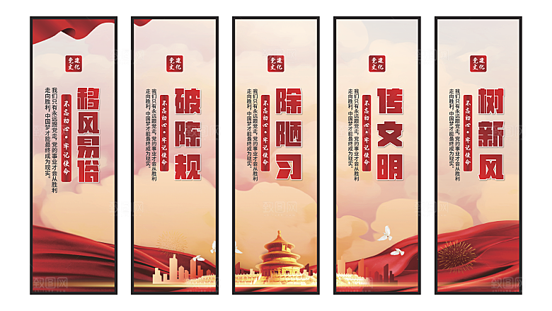 移风易俗党建挂画