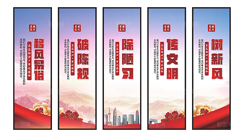 移风易俗党建挂画