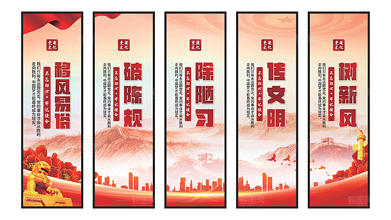移风易俗党建挂画