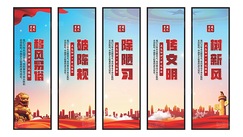 移风易俗党建挂画系列