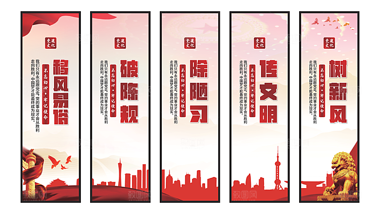 移风易俗党建挂画系列