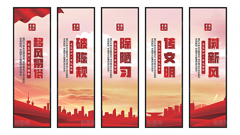 移风易俗党建挂画系列
