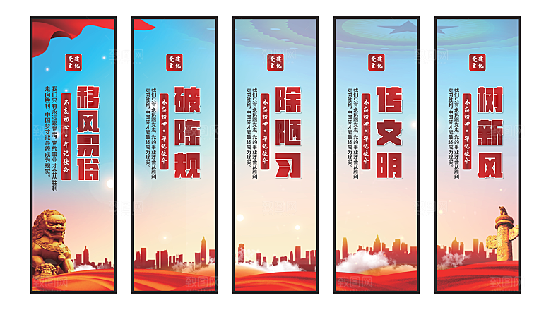移风易俗党建挂画系列