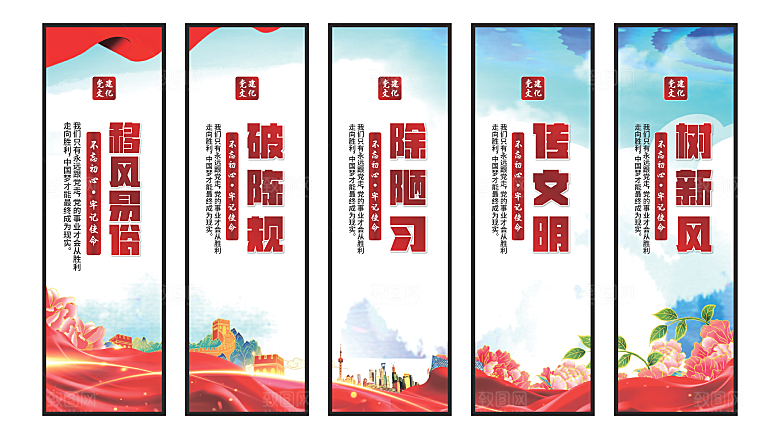 移风易俗党建挂画系列