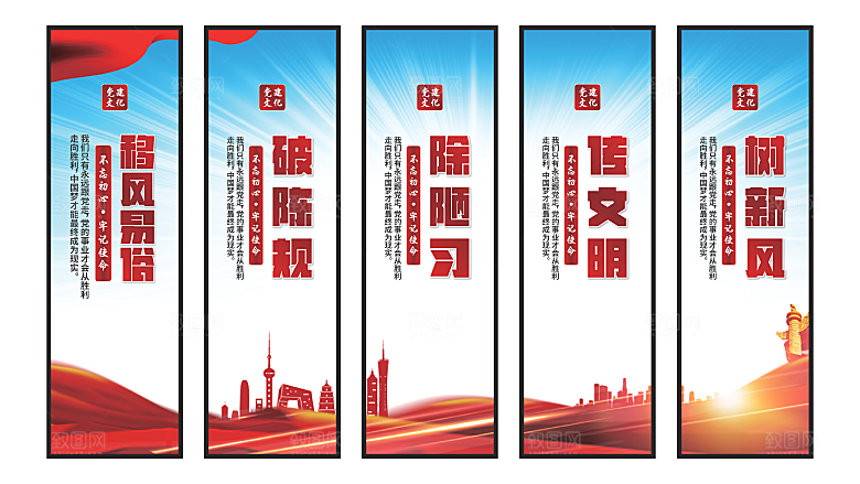 移风易俗党建挂画