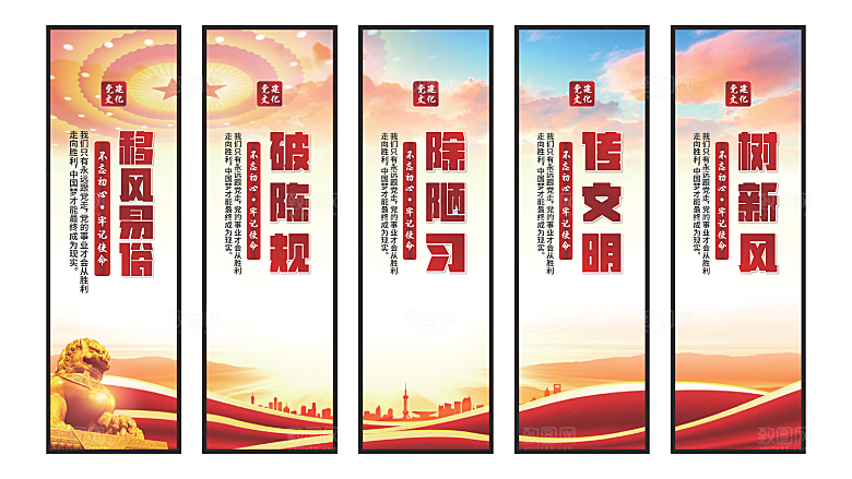 移风易俗党建挂画
