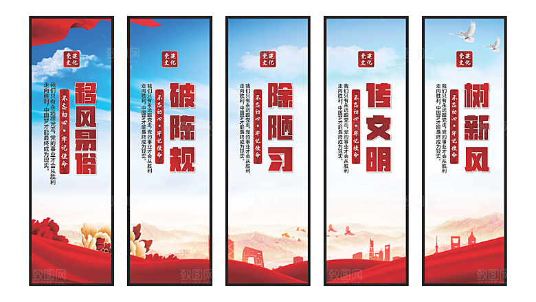 移风易俗党建挂画