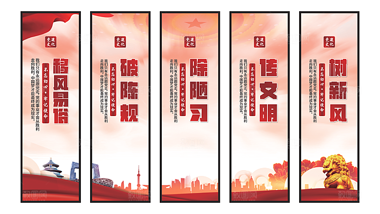 移风易俗党建挂画
