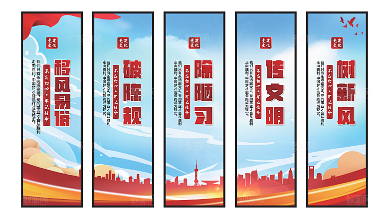 移风易俗党建挂画