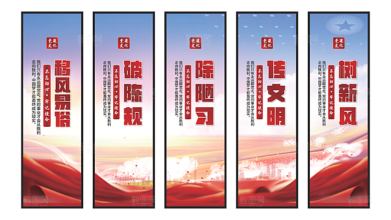 移风易俗党建挂画