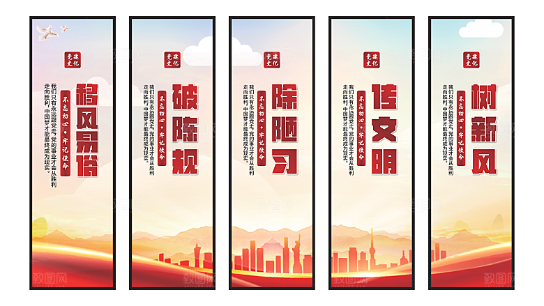 移风易俗党建挂画