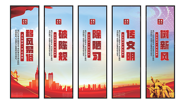 移风易俗党建挂画