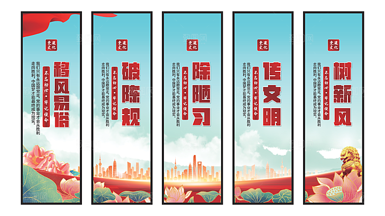 移风易俗党建挂画