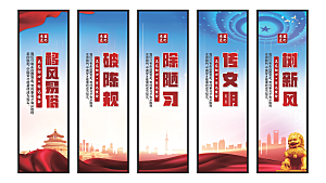 移风易俗党建挂画