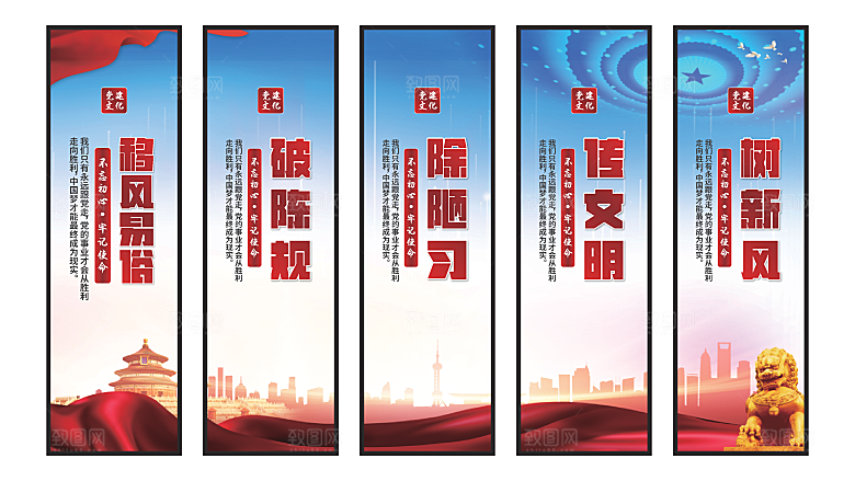移风易俗党建挂画