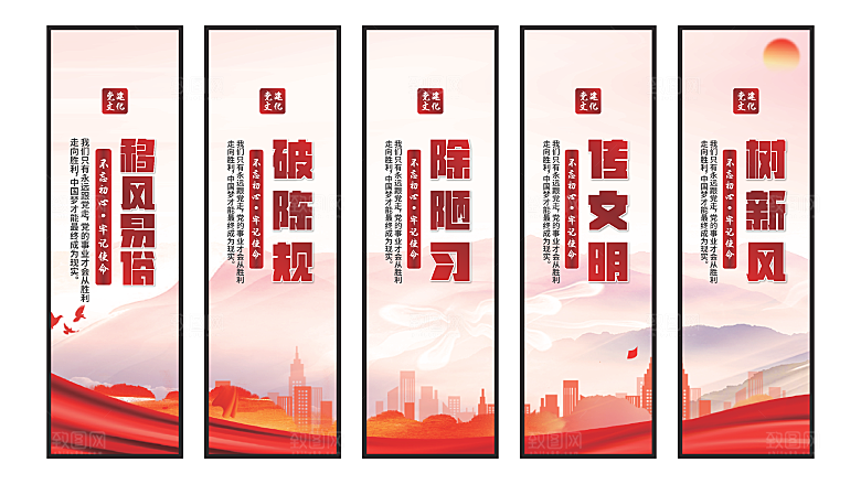 移风易俗党建挂画